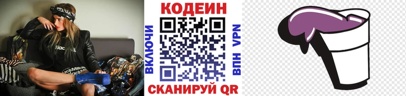 Кодеин Purple Drank  как найти наркотики  Ясногорск 